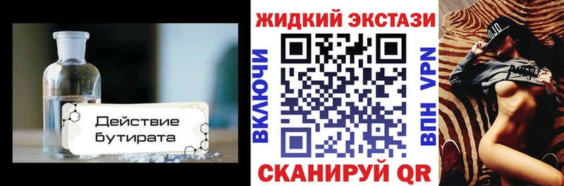 Бутират GHB  купить   Циолковский 