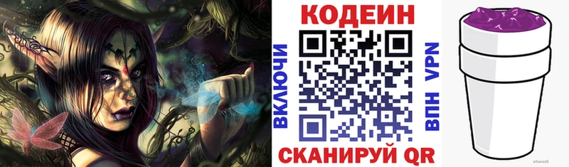 Кодеин напиток Lean (лин)  Циолковский 